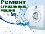 Ремонт бытовой техники