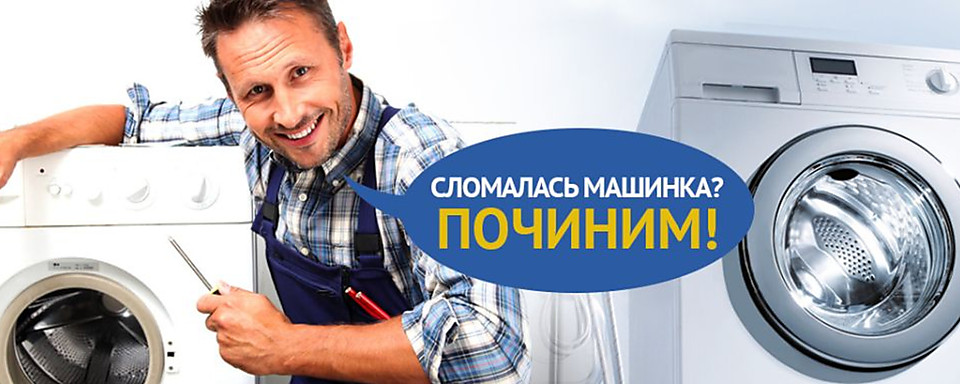Ремонт бытовой техники